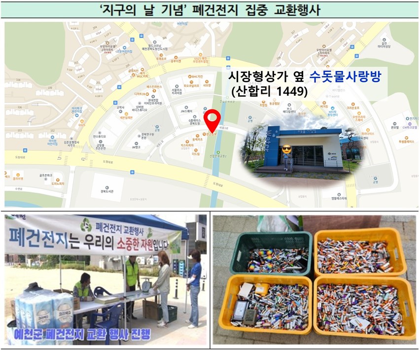1.지구의 날 기념(4월 22일) 폐건전지 교환행사 안내